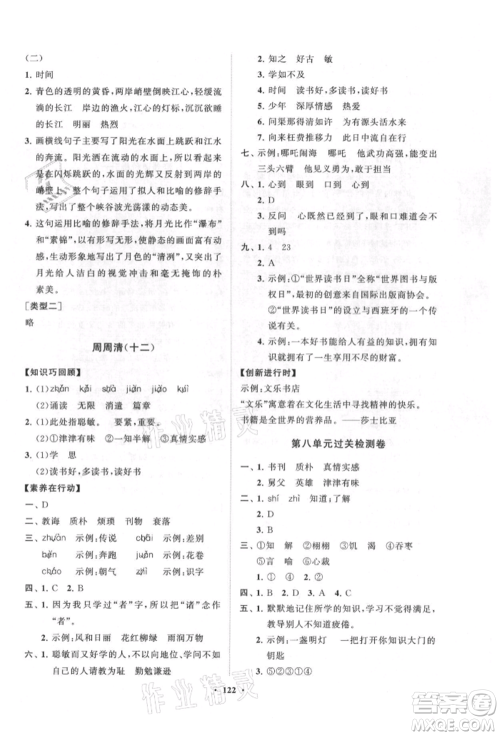 山东教育出版社2021小学同步练习册分层卷五四制五年级语文上册人教版参考答案
