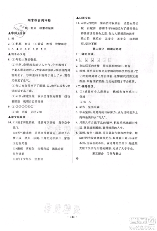 山东教育出版社2021小学同步练习册分层卷五四制五年级语文上册人教版参考答案