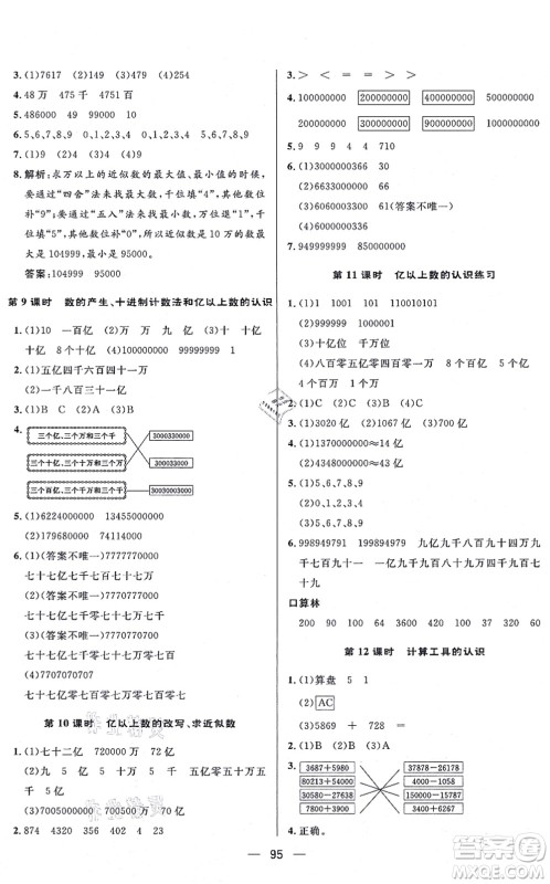 安徽人民出版社2021简易通小学同步导学练四年级数学上册RJ人教版答案