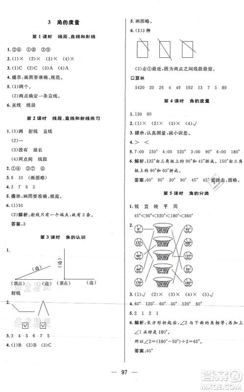 安徽人民出版社2021简易通小学同步导学练四年级数学上册RJ人教版答案