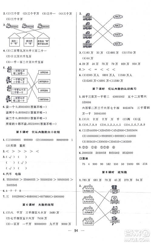 安徽人民出版社2021简易通小学同步导学练四年级数学上册RJ人教版答案