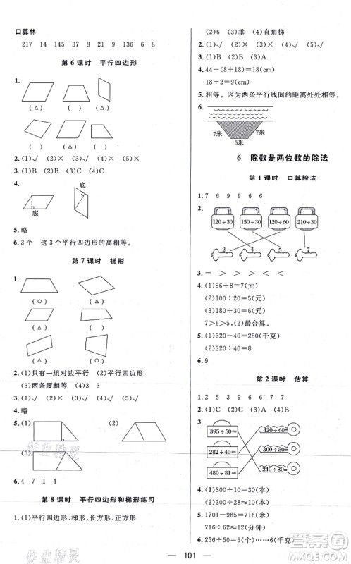 安徽人民出版社2021简易通小学同步导学练四年级数学上册RJ人教版答案