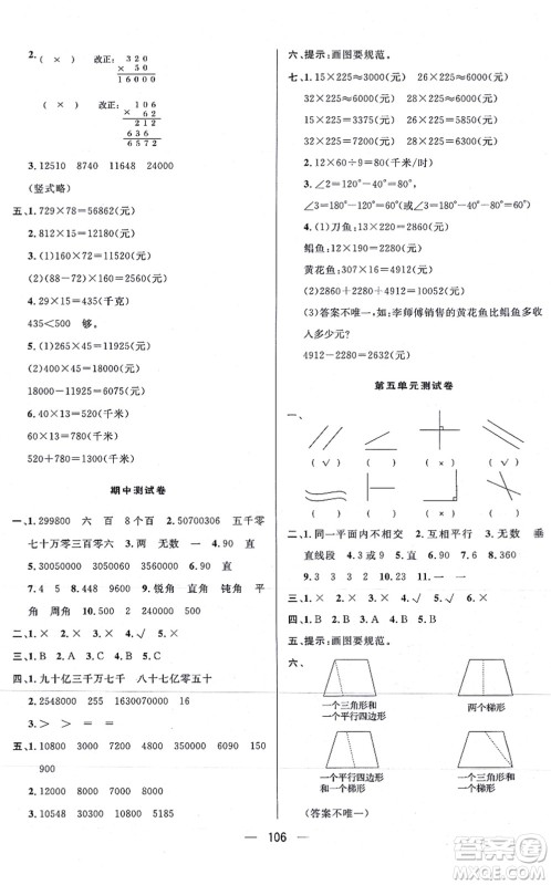 安徽人民出版社2021简易通小学同步导学练四年级数学上册RJ人教版答案