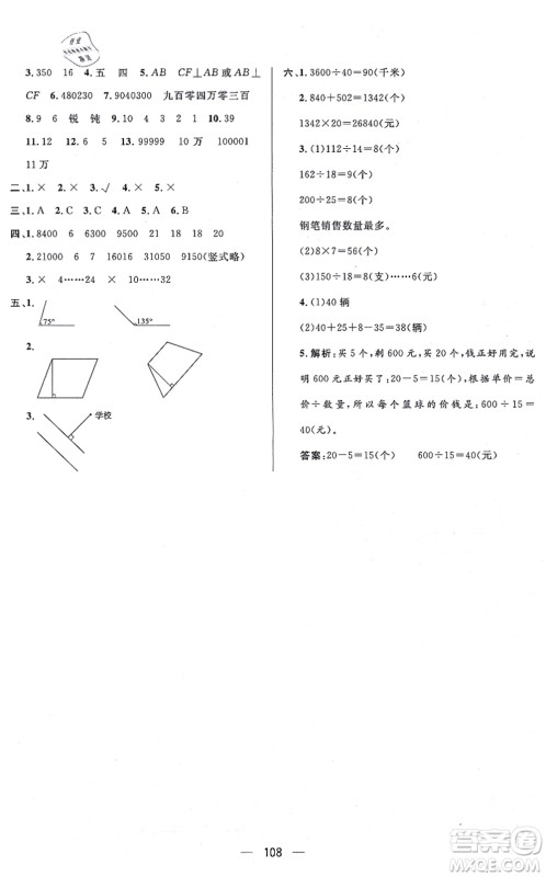 安徽人民出版社2021简易通小学同步导学练四年级数学上册RJ人教版答案
