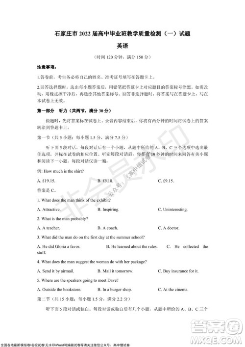 石家庄市2022届高中毕业班教学质量检测一高三英语试题及答案