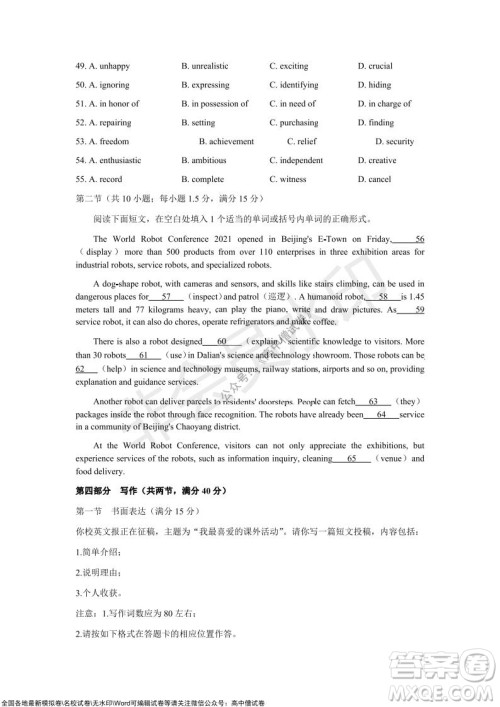 石家庄市2022届高中毕业班教学质量检测一高三英语试题及答案 石家庄市2022届高中毕业班教学质量检测一高三英语试题及答案