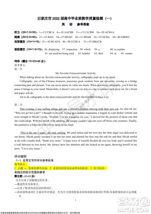 石家庄市2022届高中毕业班教学质量检测一高三英语试题及答案