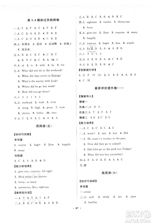 山东教育出版社2021小学同步练习册分层卷五年级英语上册外研版参考答案