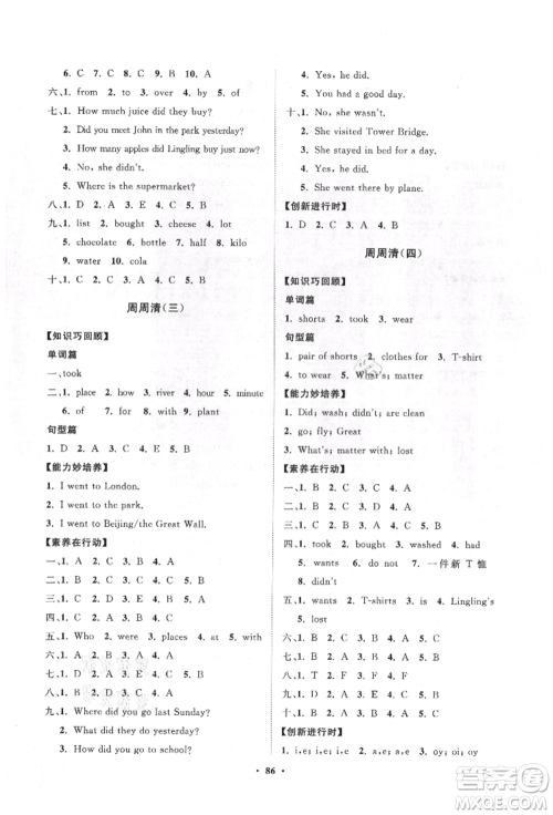 山东教育出版社2021小学同步练习册分层卷五年级英语上册外研版参考答案