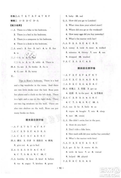 山东教育出版社2021小学同步练习册分层卷五年级英语上册外研版参考答案