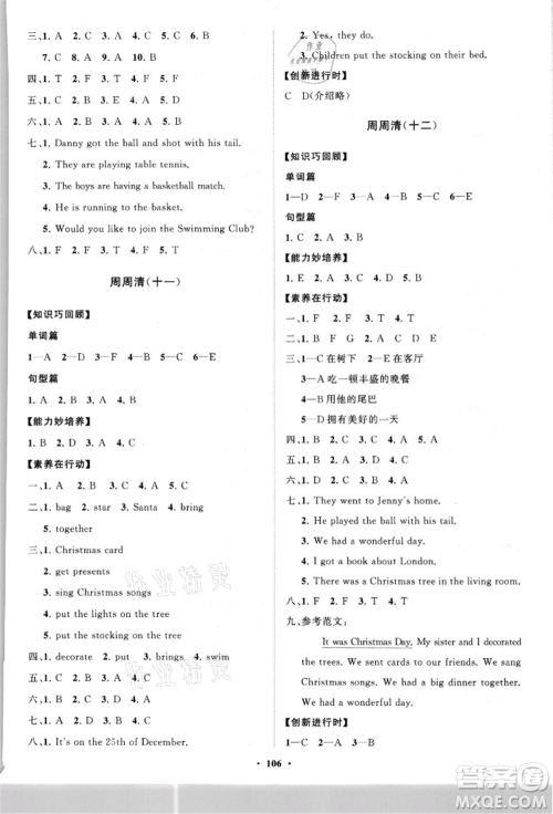 山东教育出版社2021小学同步练习册分层卷五四制五年级英语上册鲁科版参考答案