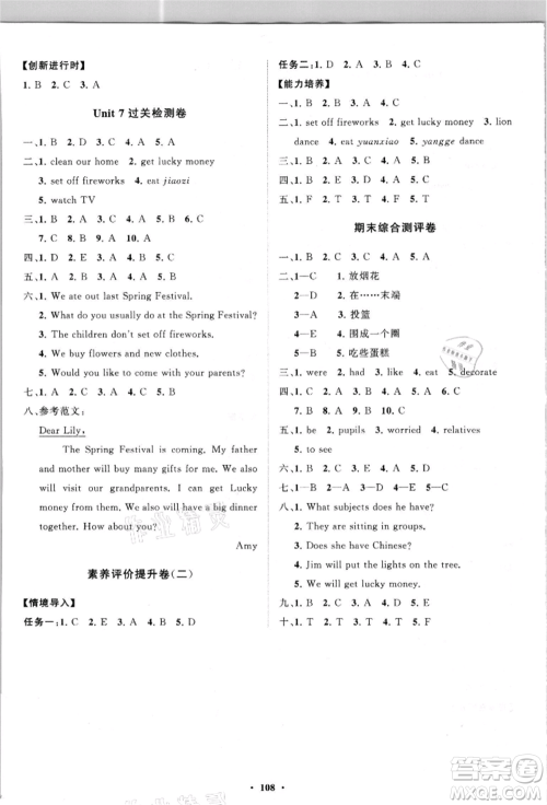 山东教育出版社2021小学同步练习册分层卷五四制五年级英语上册鲁科版参考答案