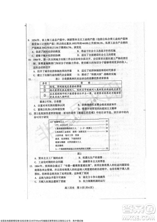 石家庄市2022届高中毕业班教学质量检测一高三历史试题及答案