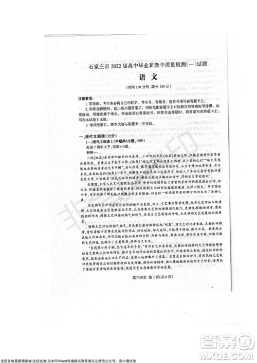 石家庄市2022届高中毕业班教学质量检测一高三语文试题及答案 石家庄市2022届高中毕业班教学质量检测一高三语文试题及答案