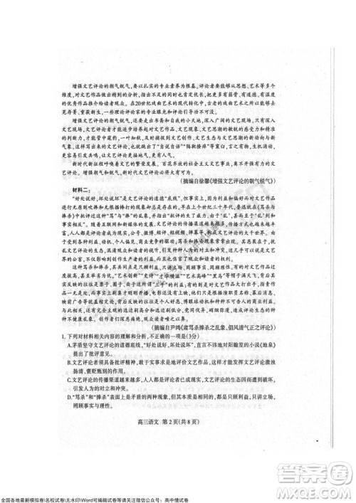 石家庄市2022届高中毕业班教学质量检测一高三语文试题及答案 石家庄市2022届高中毕业班教学质量检测一高三语文试题及答案
