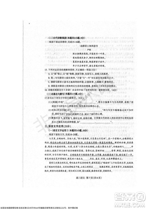 石家庄市2022届高中毕业班教学质量检测一高三语文试题及答案 石家庄市2022届高中毕业班教学质量检测一高三语文试题及答案