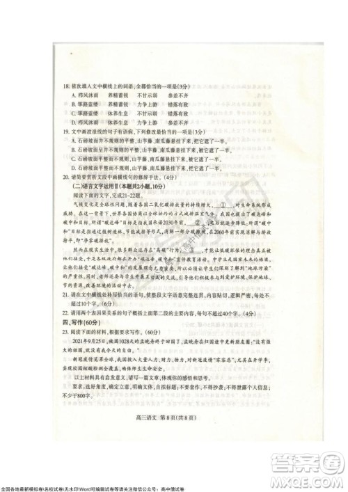 石家庄市2022届高中毕业班教学质量检测一高三语文试题及答案 石家庄市2022届高中毕业班教学质量检测一高三语文试题及答案