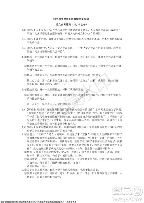 石家庄市2022届高中毕业班教学质量检测一高三语文试题及答案 石家庄市2022届高中毕业班教学质量检测一高三语文试题及答案