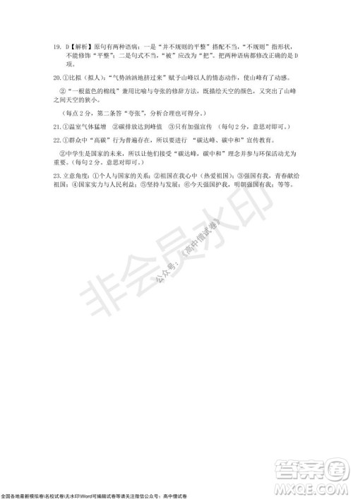 石家庄市2022届高中毕业班教学质量检测一高三语文试题及答案 石家庄市2022届高中毕业班教学质量检测一高三语文试题及答案