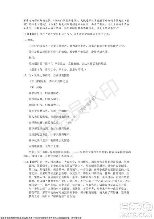 石家庄市2022届高中毕业班教学质量检测一高三语文试题及答案 石家庄市2022届高中毕业班教学质量检测一高三语文试题及答案