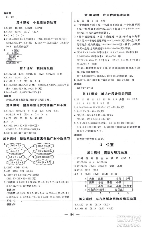 安徽人民出版社2021简易通小学同步导学练五年级数学上册RJ人教版答案