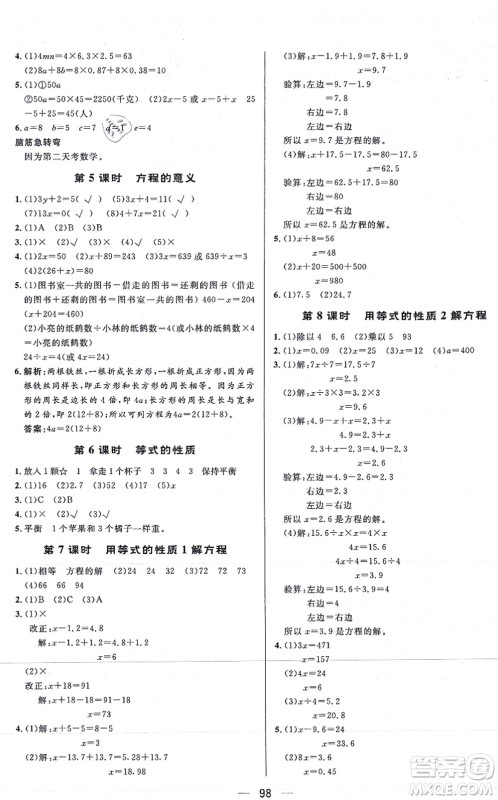 安徽人民出版社2021简易通小学同步导学练五年级数学上册RJ人教版答案