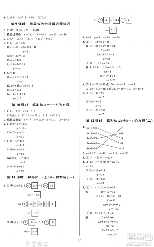 安徽人民出版社2021简易通小学同步导学练五年级数学上册RJ人教版答案