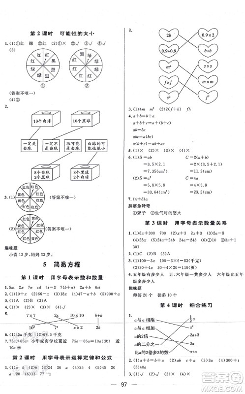 安徽人民出版社2021简易通小学同步导学练五年级数学上册RJ人教版答案