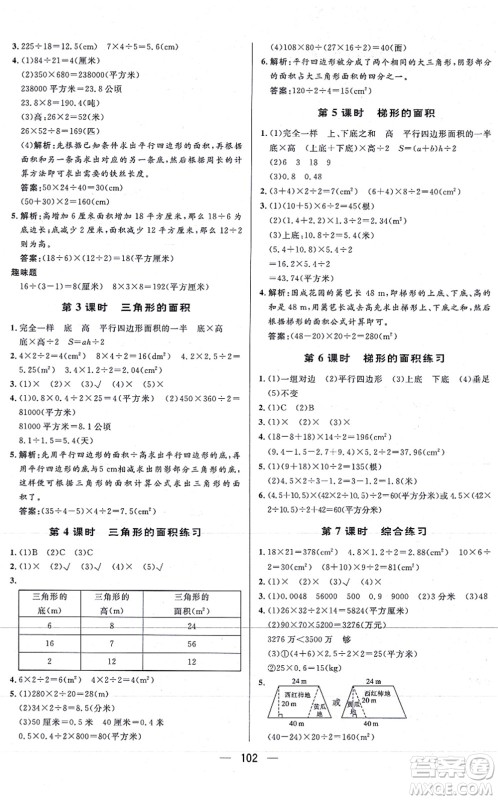 安徽人民出版社2021简易通小学同步导学练五年级数学上册RJ人教版答案