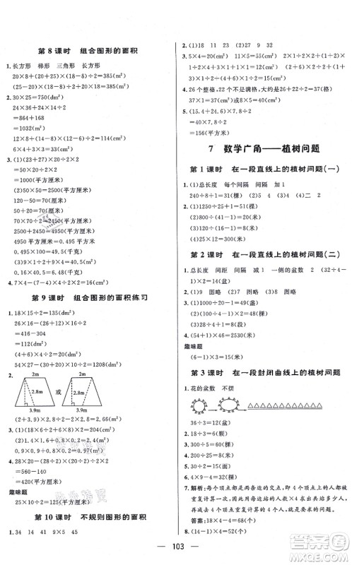安徽人民出版社2021简易通小学同步导学练五年级数学上册RJ人教版答案