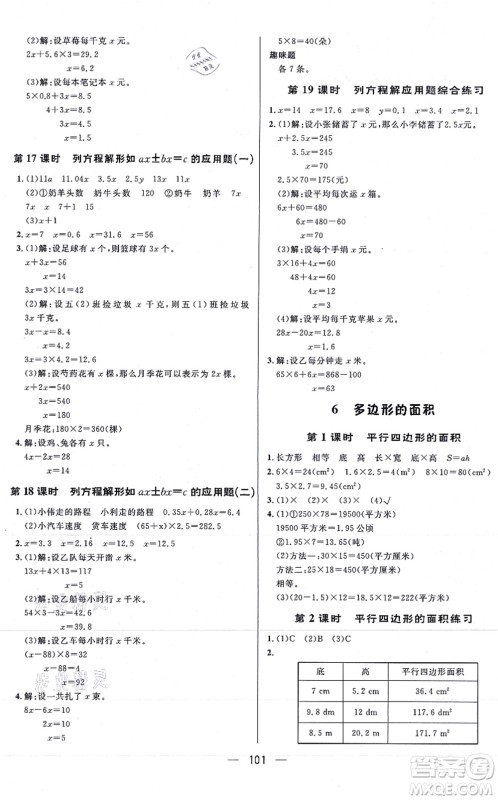 安徽人民出版社2021简易通小学同步导学练五年级数学上册RJ人教版答案