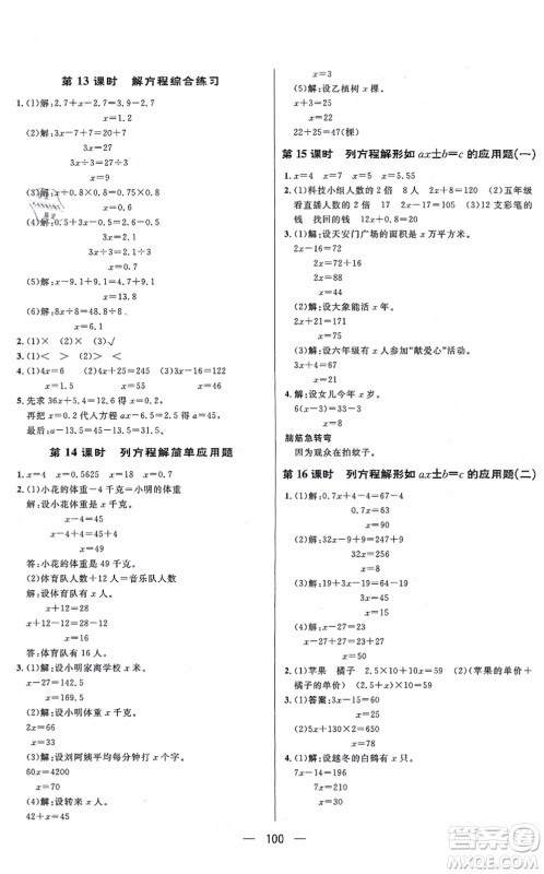 安徽人民出版社2021简易通小学同步导学练五年级数学上册RJ人教版答案