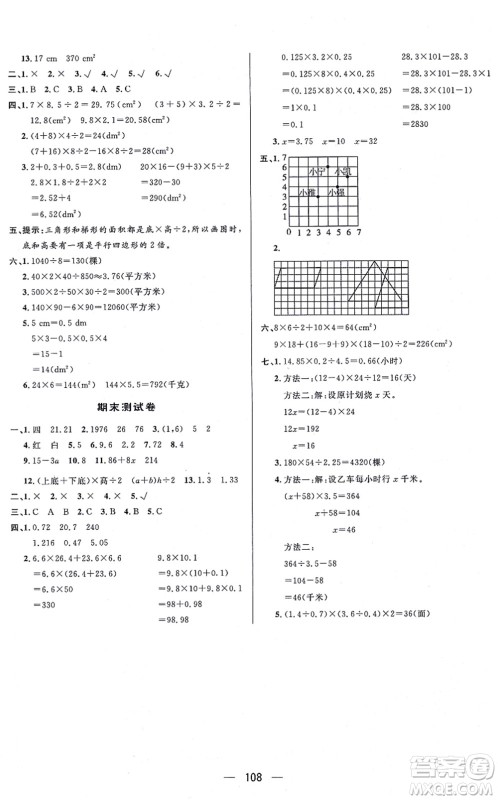 安徽人民出版社2021简易通小学同步导学练五年级数学上册RJ人教版答案
