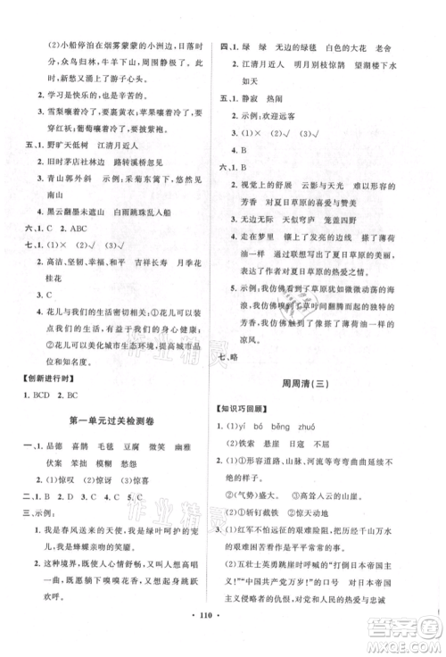 山东教育出版社2021小学同步练习册分层卷六年级语文上册人教版参考答案