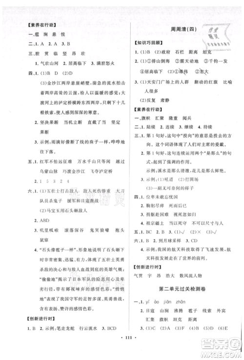 山东教育出版社2021小学同步练习册分层卷六年级语文上册人教版参考答案