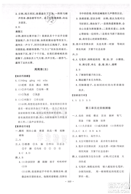 山东教育出版社2021小学同步练习册分层卷六年级语文上册人教版参考答案