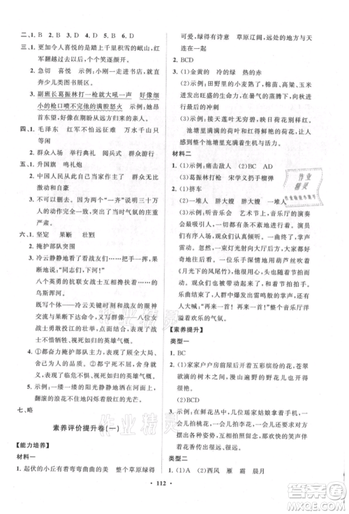 山东教育出版社2021小学同步练习册分层卷六年级语文上册人教版参考答案
