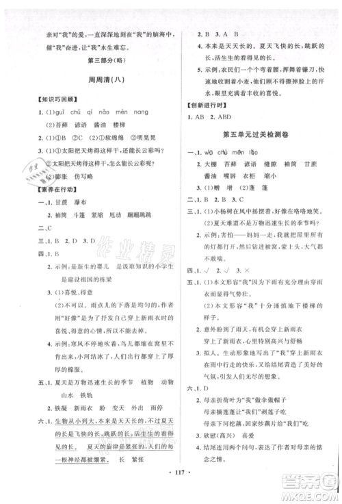 山东教育出版社2021小学同步练习册分层卷六年级语文上册人教版参考答案