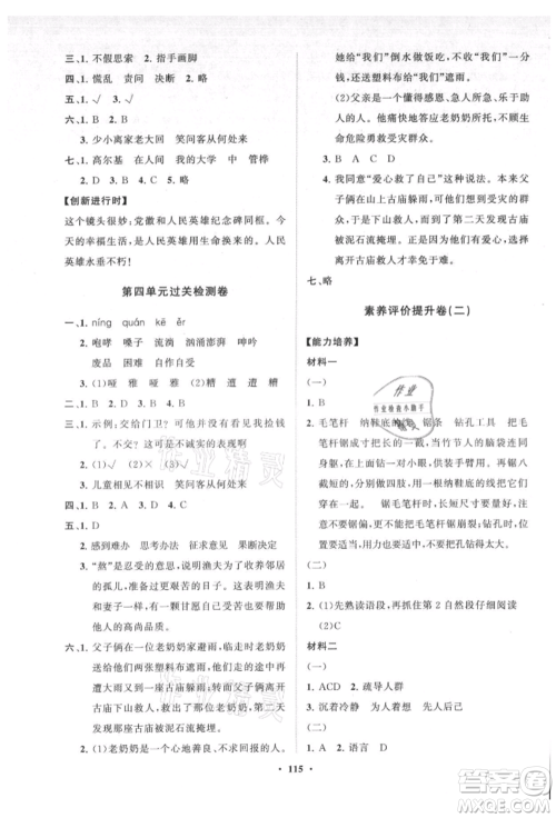 山东教育出版社2021小学同步练习册分层卷六年级语文上册人教版参考答案