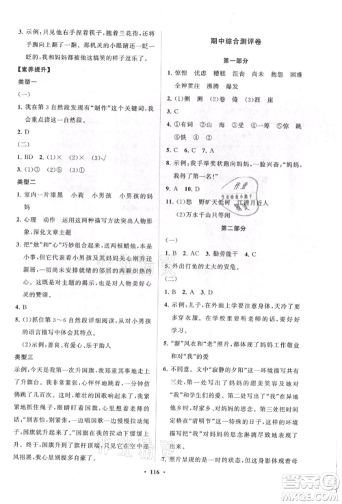 山东教育出版社2021小学同步练习册分层卷六年级语文上册人教版参考答案