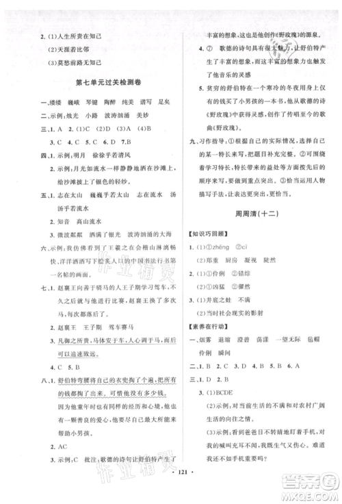 山东教育出版社2021小学同步练习册分层卷六年级语文上册人教版参考答案