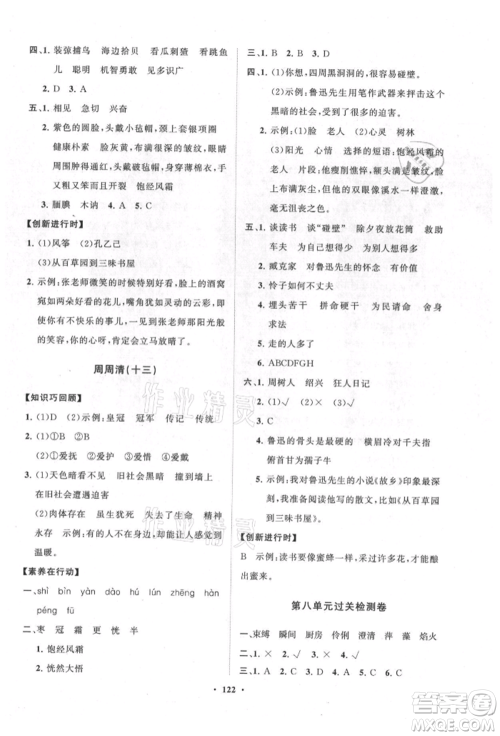 山东教育出版社2021小学同步练习册分层卷六年级语文上册人教版参考答案