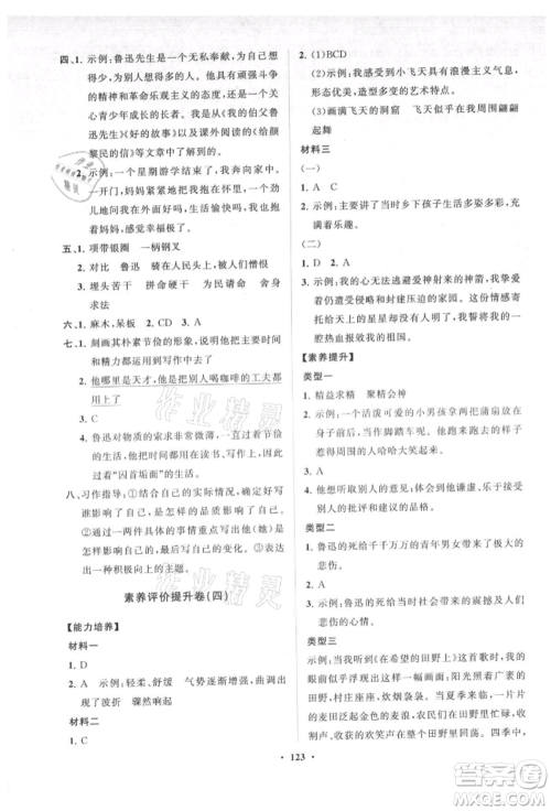 山东教育出版社2021小学同步练习册分层卷六年级语文上册人教版参考答案