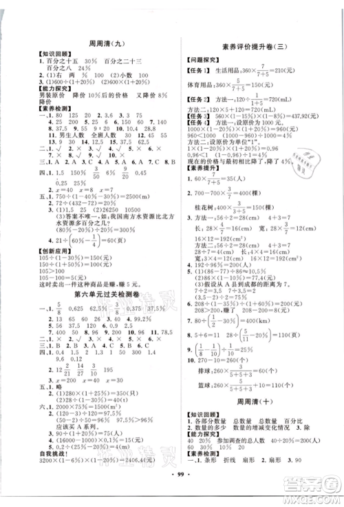 山东教育出版社2021小学同步练习册分层卷六年级数学上册人教版参考答案
