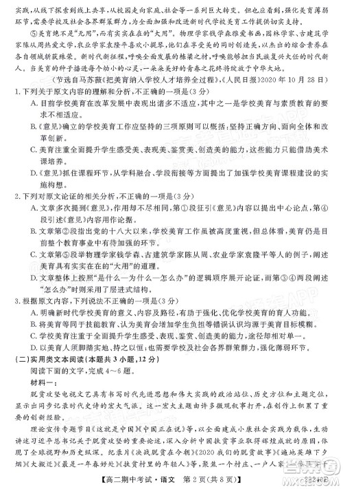 河南顶尖名校联盟2021-2022学年高二上学期期中考试语文试题及答案 河南顶尖名校联盟2021-2022学年高二上学期期中考试语文试题及答案