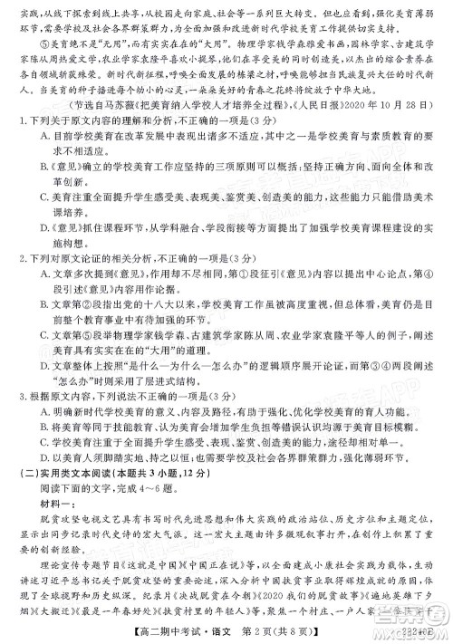 河南顶尖名校联盟2021-2022学年高二上学期期中考试语文试题及答案