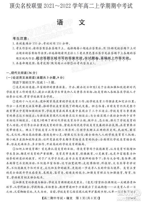 河南顶尖名校联盟2021-2022学年高二上学期期中考试语文试题及答案 河南顶尖名校联盟2021-2022学年高二上学期期中考试语文试题及答案
