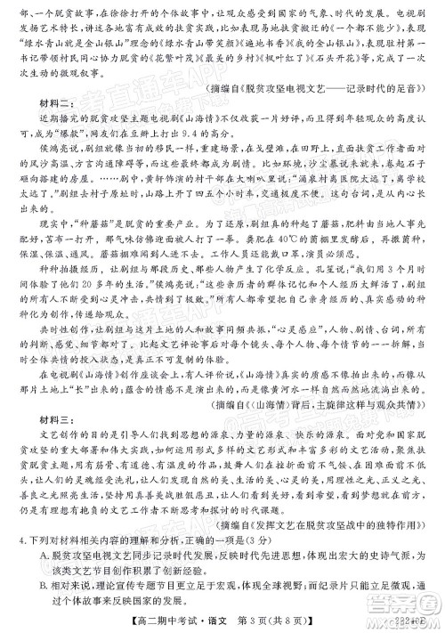 河南顶尖名校联盟2021-2022学年高二上学期期中考试语文试题及答案 河南顶尖名校联盟2021-2022学年高二上学期期中考试语文试题及答案