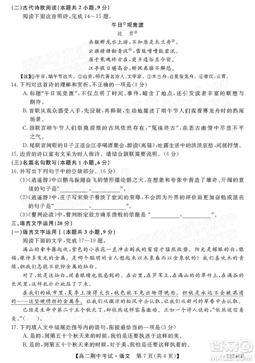 河南顶尖名校联盟2021-2022学年高二上学期期中考试语文试题及答案