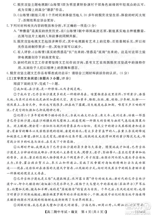 河南顶尖名校联盟2021-2022学年高二上学期期中考试语文试题及答案 河南顶尖名校联盟2021-2022学年高二上学期期中考试语文试题及答案